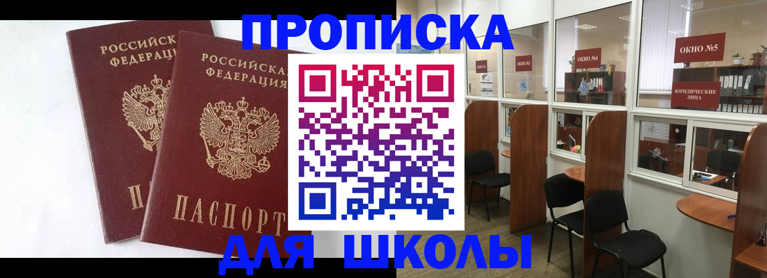 прописка от собственника в Калининградской области