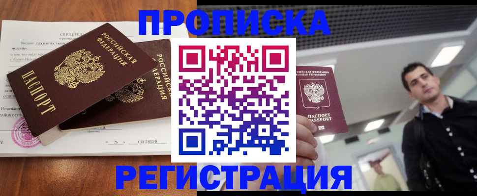 прописка штамп в Калининградской области